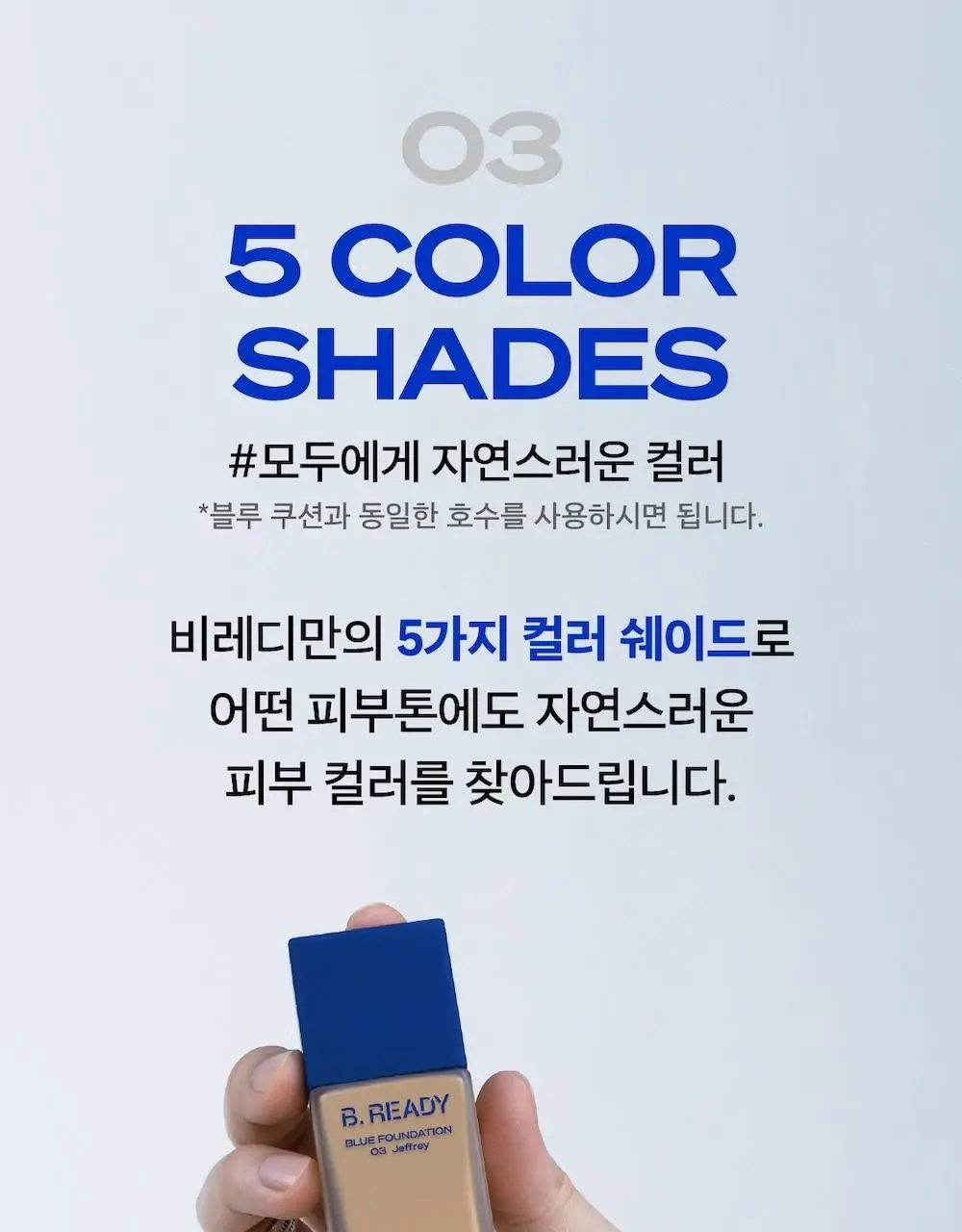 [남성파데1위] 블루 파운데이션 35ml 상세페이지 12